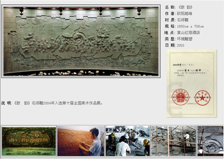 7大型石浮雕《徽韵》(黄山市徽雕艺术研究所供稿）.jpg